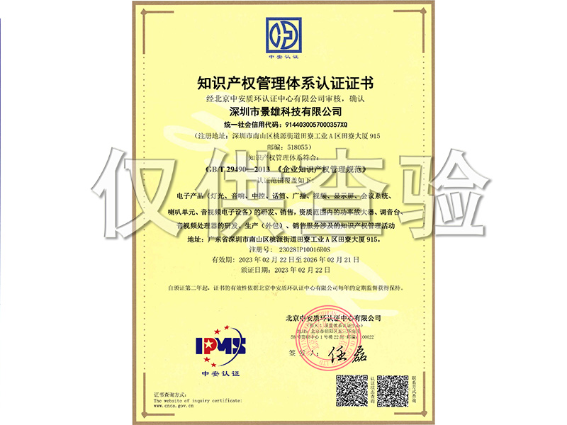Intellectual Property Management System Certification