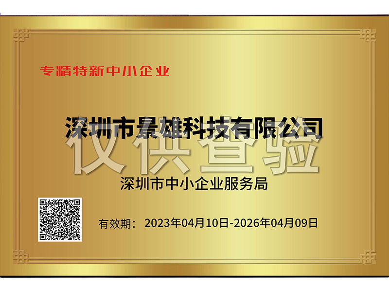 Specialized and innovative small and medium-sized enterprises