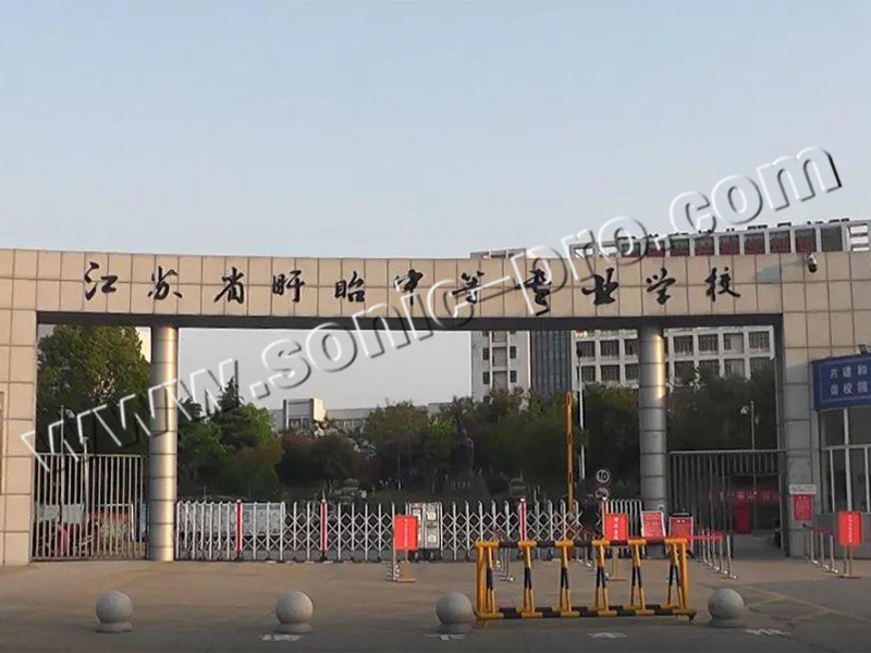 Report Hall of Xutai Secondary Vocational School of Jiangsu Province