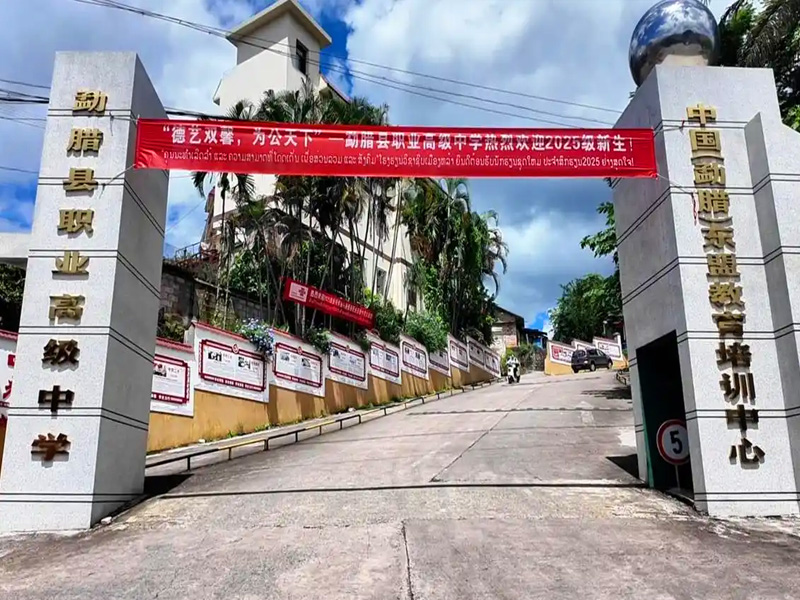 Mengla County Vocational High School in Xishuangbanna, Yunnan Province, Campus Broadcast of China (Mengla) ASEAN Education and Training Center