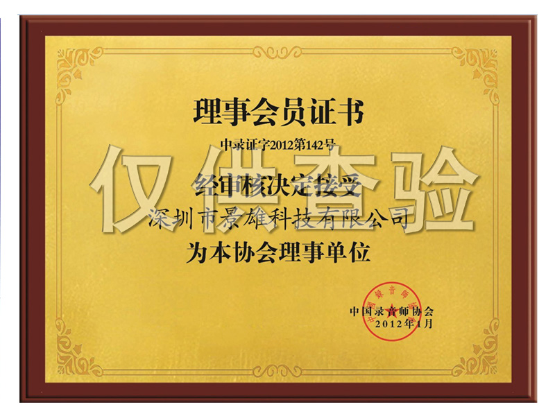 Board member certificate