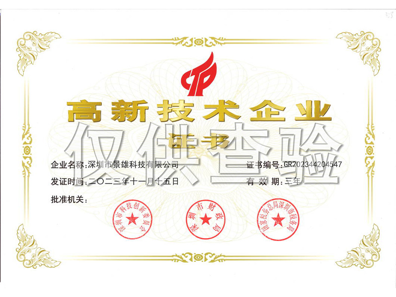 high-tech enterprise certificate